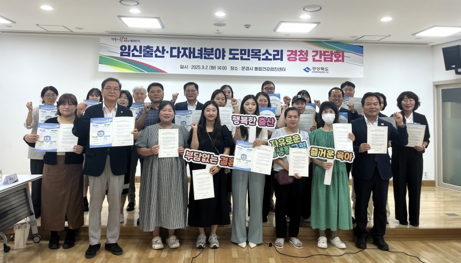 경북도, 도민 목소리 정책 반영 위한 ‘임신‧출산‧다자녀 현장 간담회’ 개최.jpg