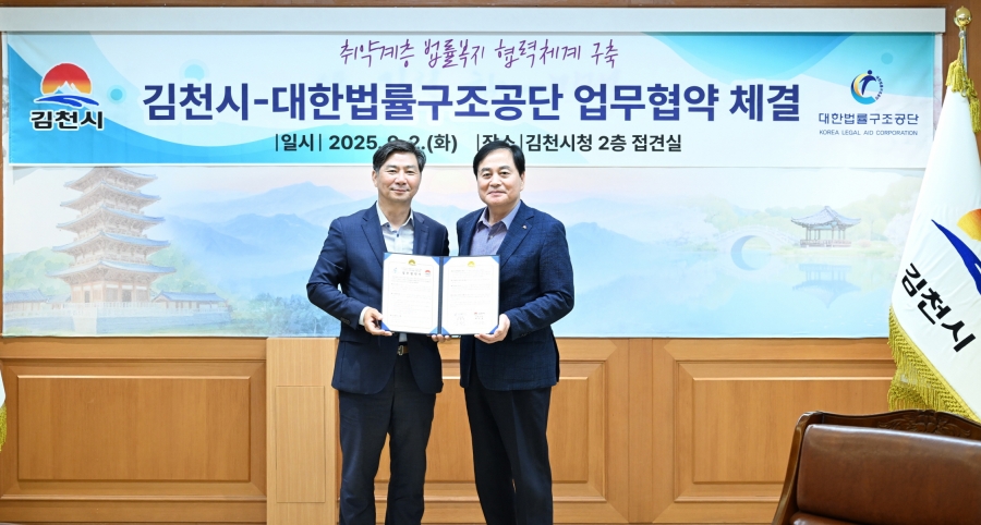 김천시-대한법률구조공단, ‘희망법률동행’ 출발.jpg