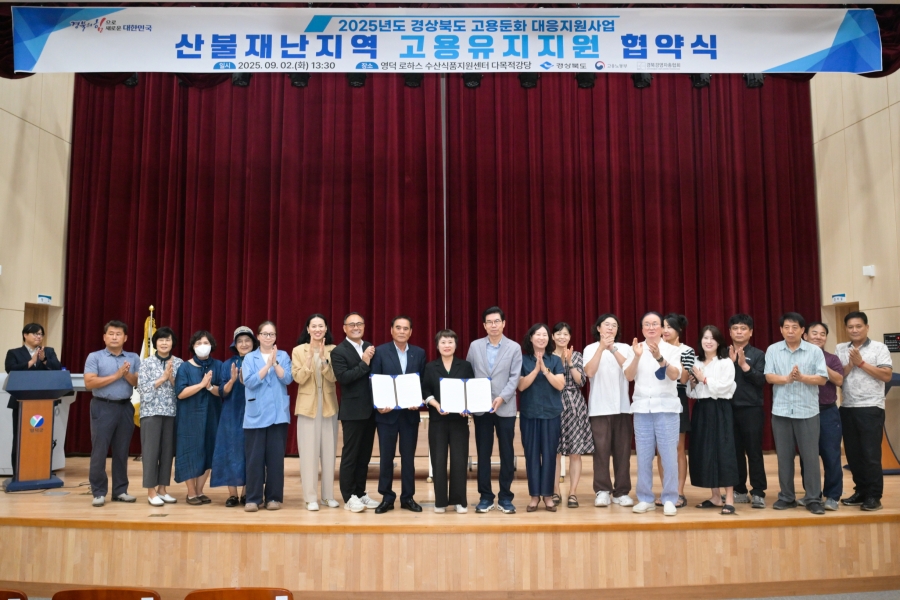 경북도-영덕군, 산불재난지역 고용유지지원 협약식.jpg