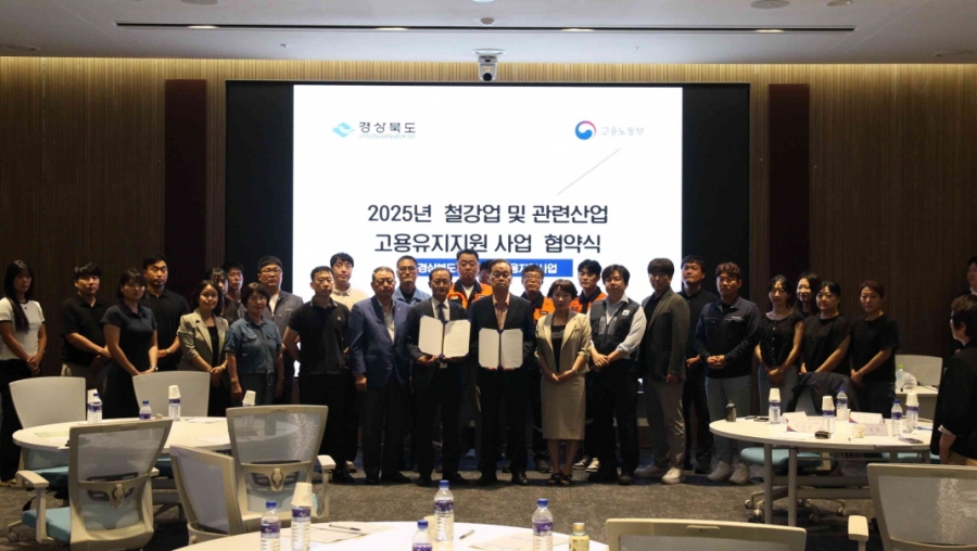 경북도, 2025년 철강업 및 관련산업 고용유지지원 사업 협약식.jpg