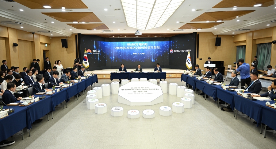 김천시, 경북시장군수협의회 민선8기 제16차 정기회의 개최.jpg
