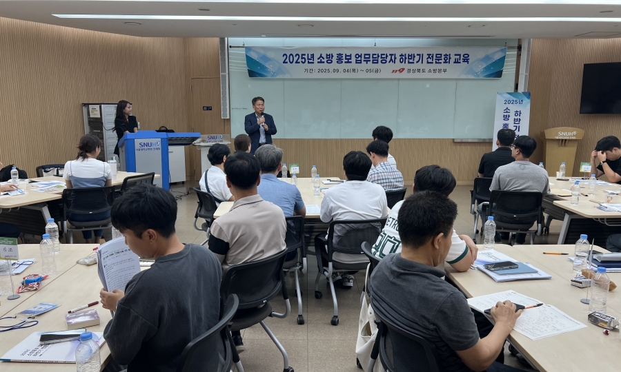 경북소방, 2025년 홍보담당자 전문화 교육 실시.jpg
