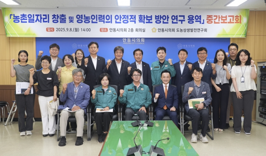 안동시의회 도농상생발전연구회, 지속가능한 농촌 위한 연구용역 중간보고회 개최-(단체사진).jpg