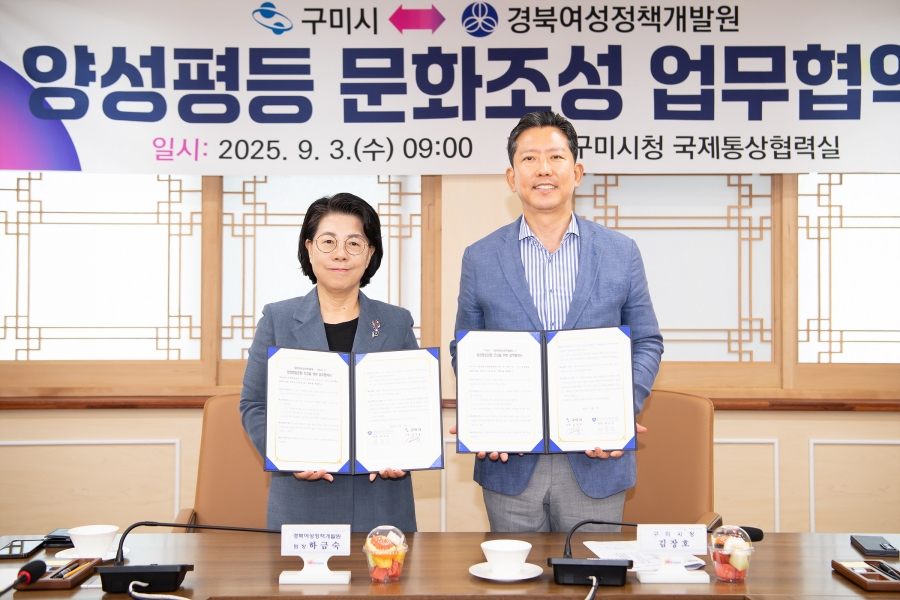 경북여성정책개발원-구미시, 양성평등 문화 조성 위한 업무협약 체결.jpg