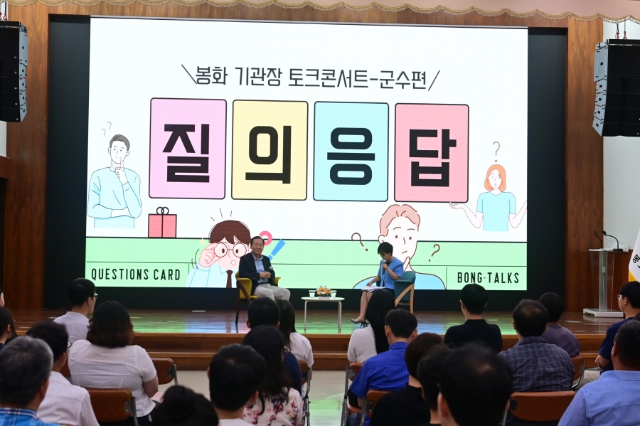봉화군, 봉화 기관장 토크콘서트 ‘박현국 군수편’ 개최.JPG