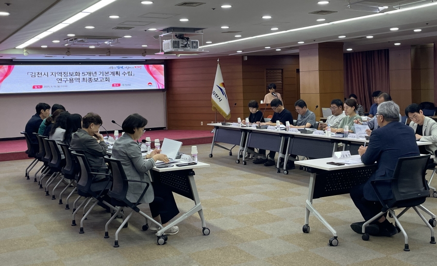 김천시, 지역정보화 5개년 기본계획 수립 연구용역 최종 보고회 개최.jpg