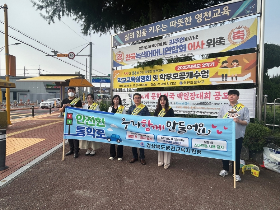 영천교육지원청, ‘안전한 교통문화 정착 및 안전한 통학로 만들기’ 위한 교통안전 캠페인 실시.jpg