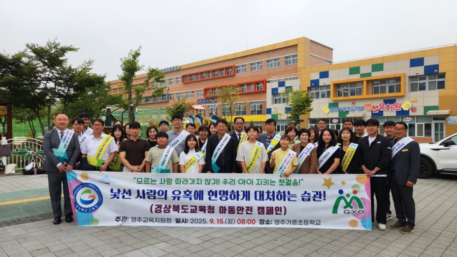 영주교육지원청, 등굣길 안전 캠페인 실시.jpg