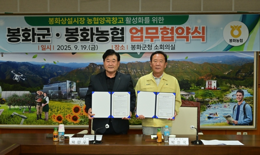 봉화군-봉화농협, 봉화상설시...