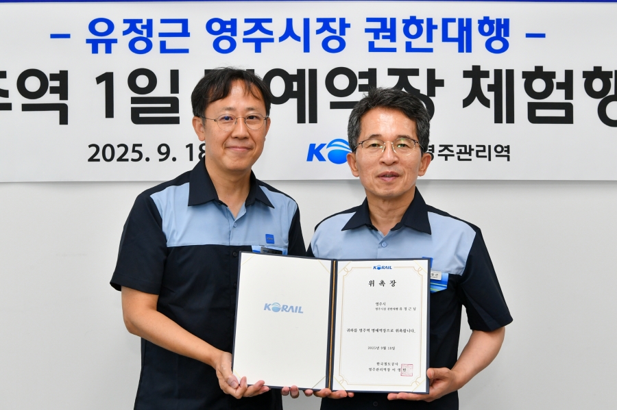 유정근 영주시장 권한대행, 영주역 일일 명예역장 위촉.jpg