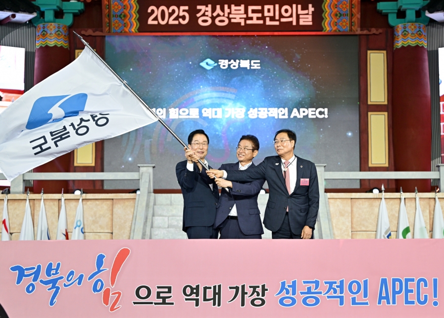 2025년 경상북도민의 날 기념식-(도기 입장).jpg
