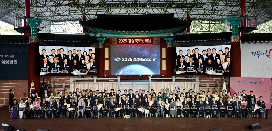 2025년 경상북도민의 날 기념식-(자랑스런 도민상 시상).jpg