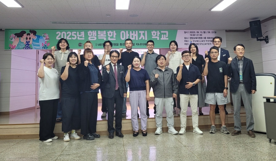 영양교육지원청, ‘2025 행복한 아버지학교 연수’ 통해 학부모 교육 실시.jpg