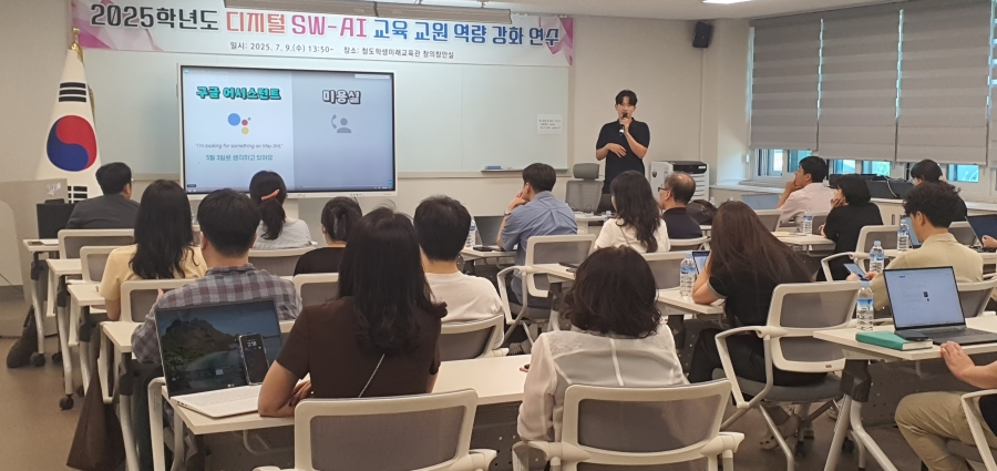 청도교육지원청, 2025년 정보담당교사 대상 역량 강화 연수 실시.jpg