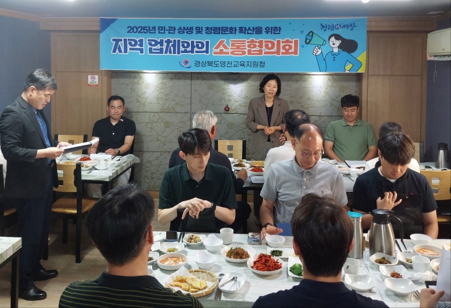 영천교육지원청, 2025년 지역 업체와의 소통협의회 개최.JPG