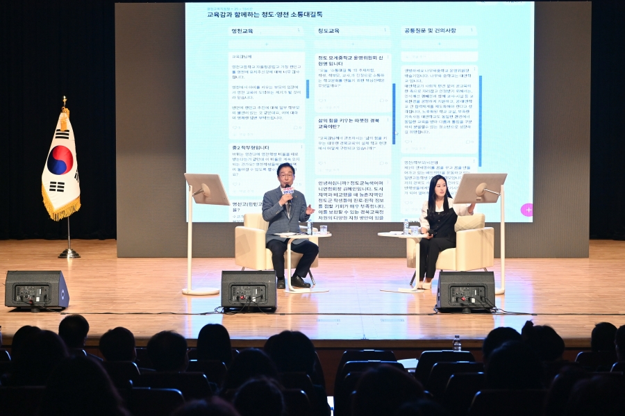 경북교육청, ‘청도·영천교육 소통대길 톡’ 개최.jpg