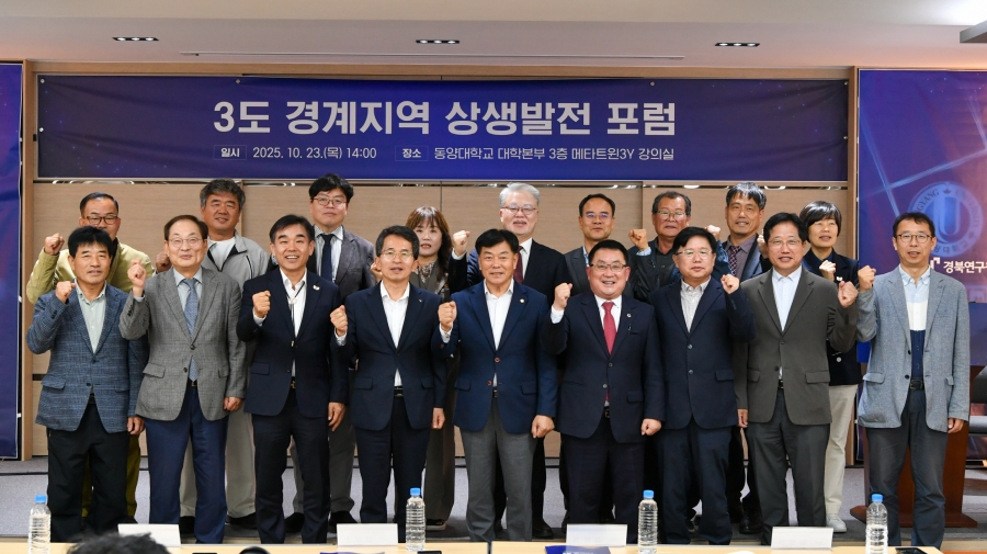 영주시, 3도 경계지역 상생발...