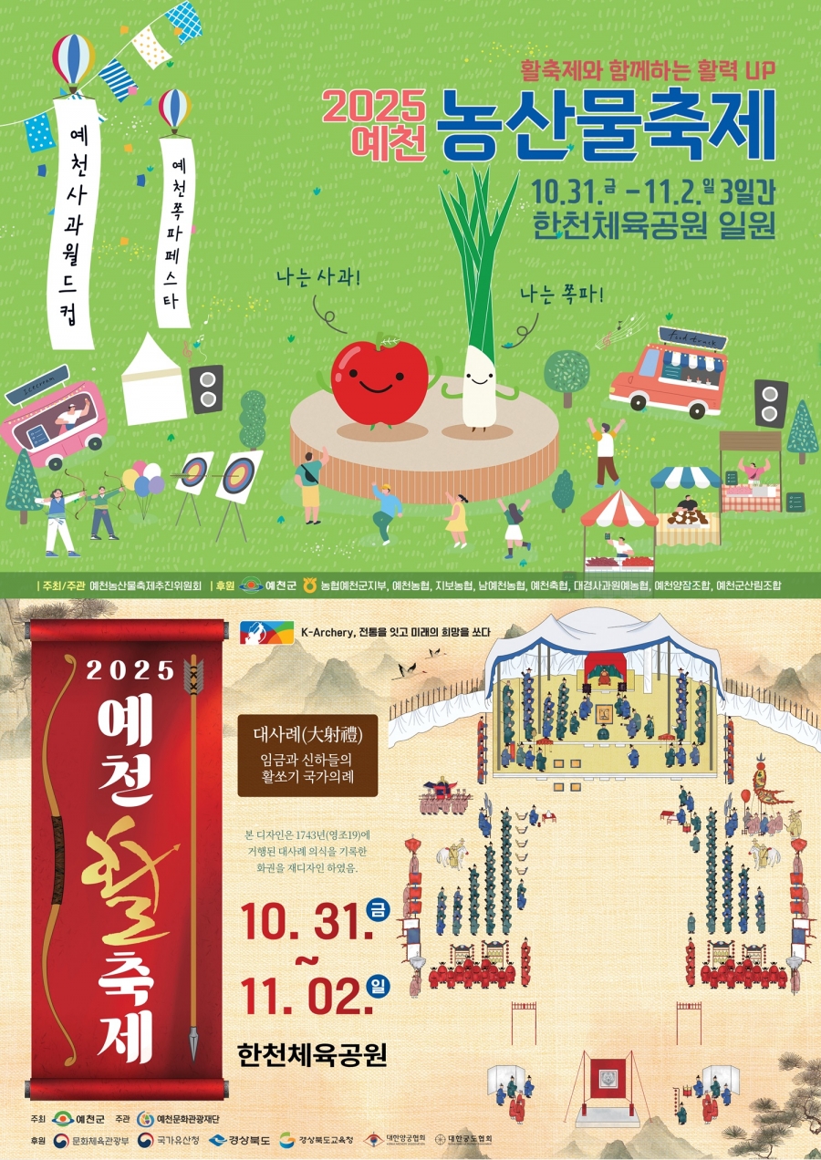 2025 예천활축제