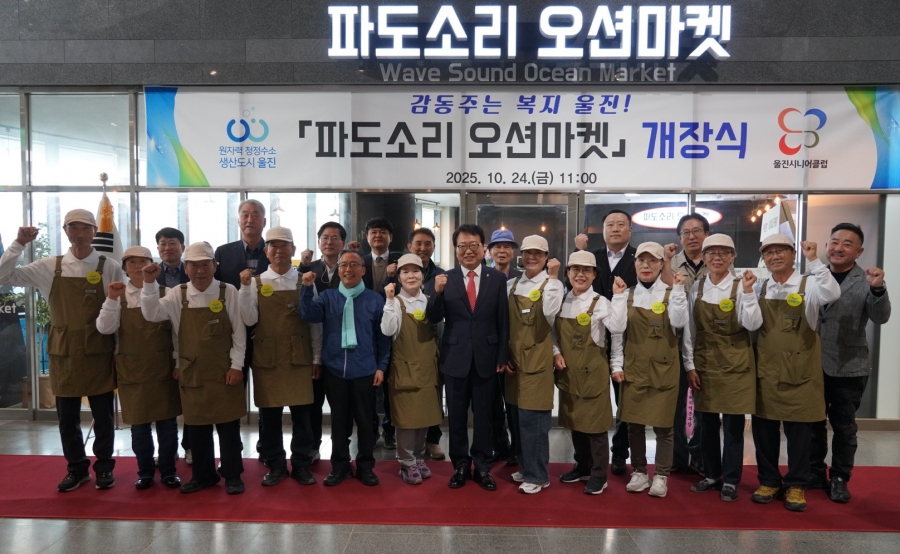 울진군-울진시니어클럽, 국립울진해양과학관 내 ‘파도소리 오션마켓’ 개장-(단체사진).jpg