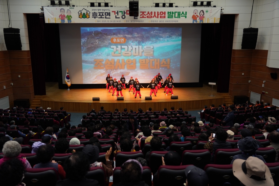 울진군-후포면건강위원회, 건강마을 조성사업 발대식 개최.jpg