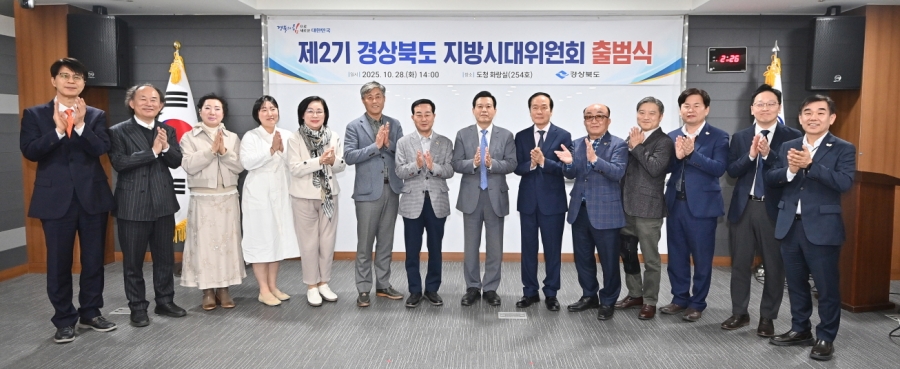 경북도, ‘제2기 경상북도 지방시대위원회 출범식’ 개최.jpg