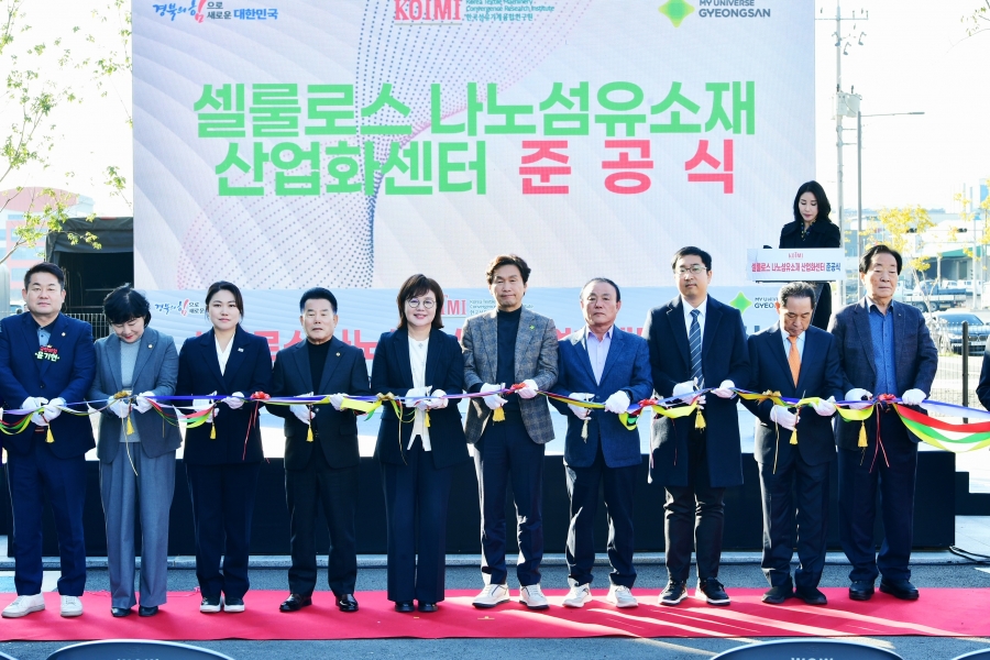 경북도-경산시, 셀룰로오스 나노섬유소재 산업화 센터 준공식 개최.jpg