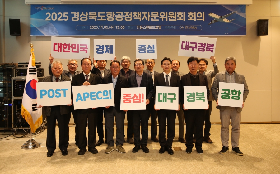경북도, 2025 경상북도항공정책자문위원회 회의 개최-(단체사진).JPG
