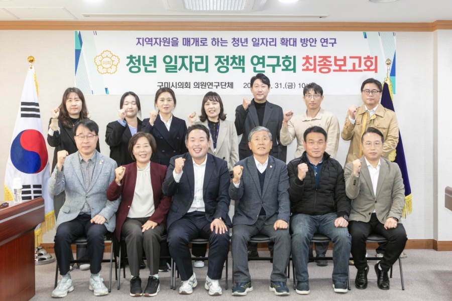 구미시의회 의원연구단체, 구...