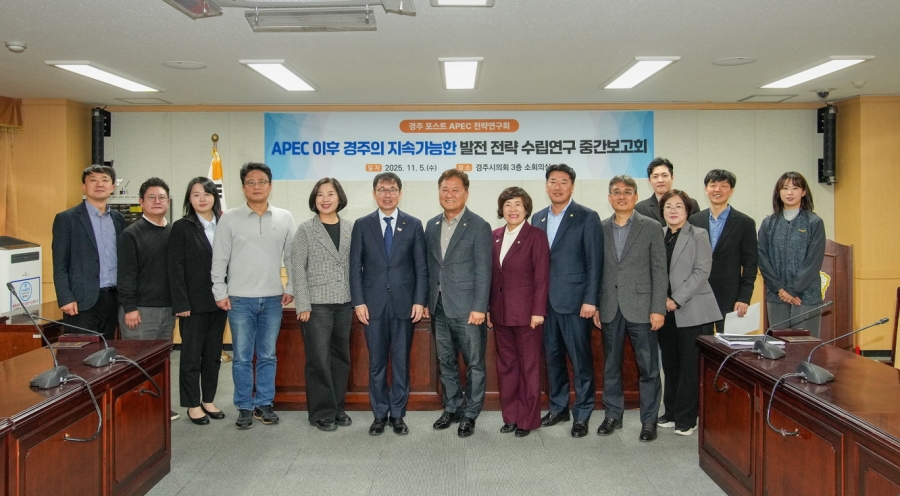 경주시의회 의원연구단체, ‘...