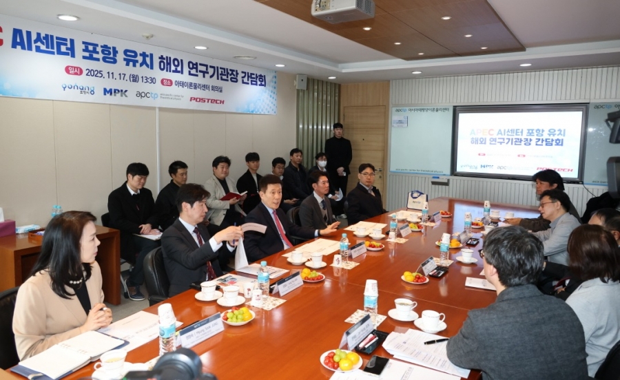포항시, 아시아·태평양 AI 센...