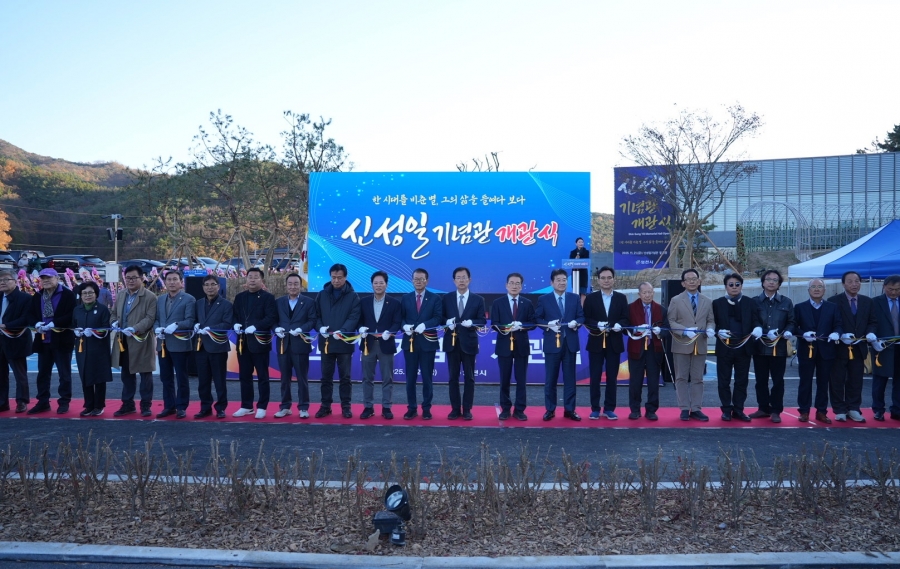 영천시, 신성일기념관 개관식...