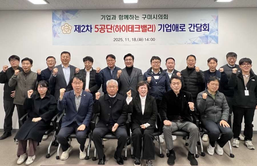 구미시의회, 5공단(하이테크...