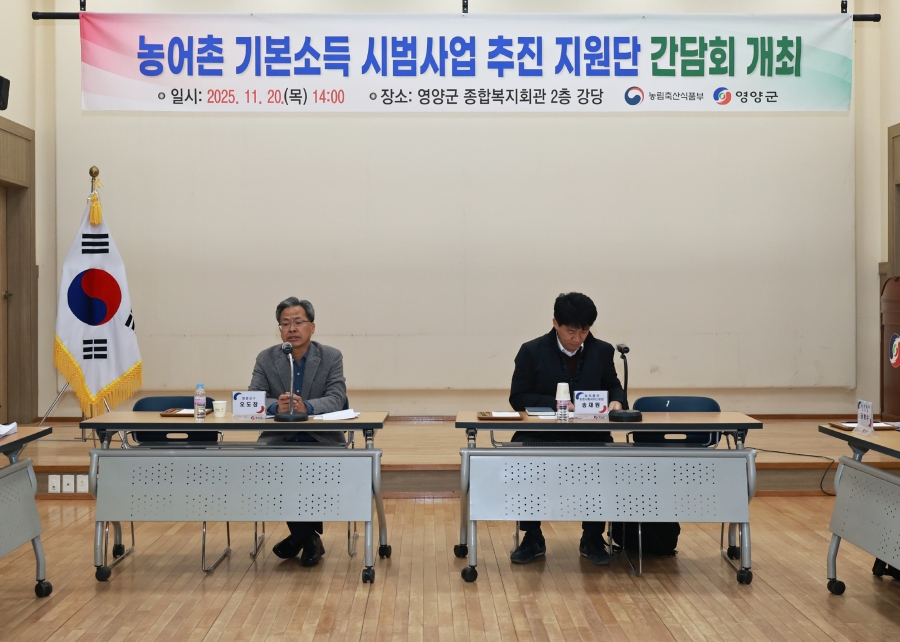 영양군, 농어촌 기본소득 시범사업 추진 지원단 간담회 개최.jpg