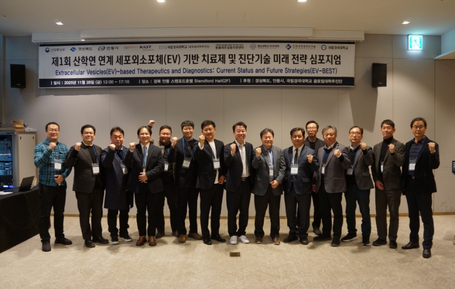 경북도-안동시, ‘제1회 산학연 연계 세포외소포체 기반 치료제 및 진단기술 미래전략 심포지엄 개최.jpg