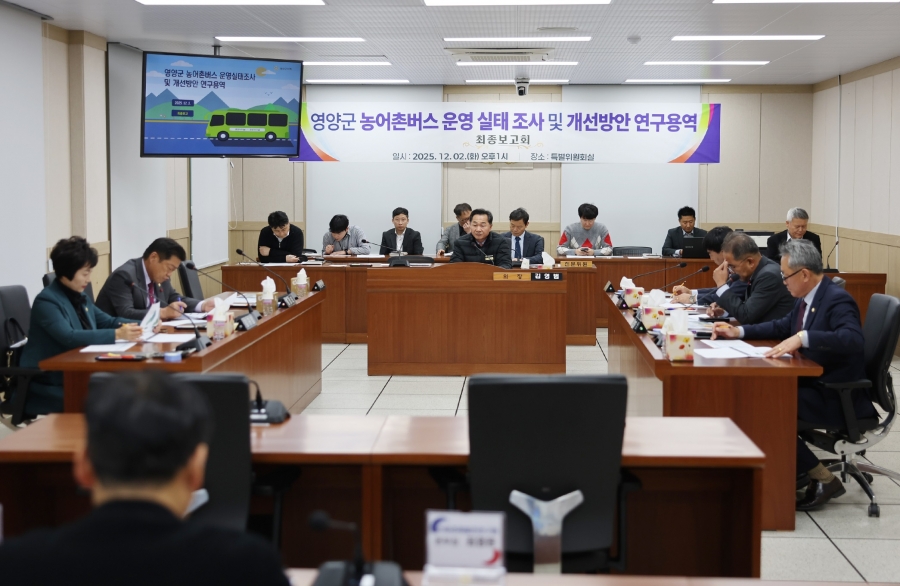 영양군의회, 영양군 농어촌버...