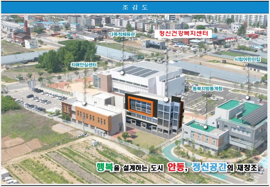 안동시 정신건강복지센터.jpg