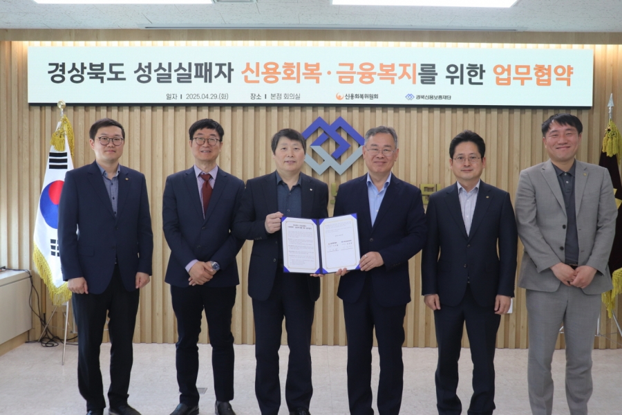 경상북도 성실실패자 신용회복 금융복지를위한 업무협약(신용회복위원회).JPG