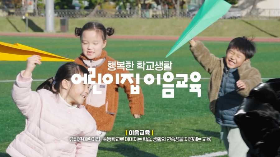 경북교육청, 어린이집 이음교육 이해․홍보 영상 전국 최초 제작‧공개.jpg