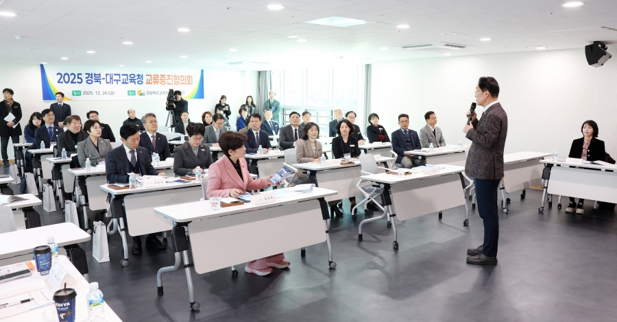 경북교육청, 2025 경북‧대구교육청 교류증진협의회 개최.jpg