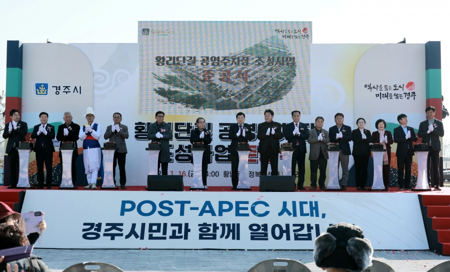 경주시, 황리단길 공영주차장...