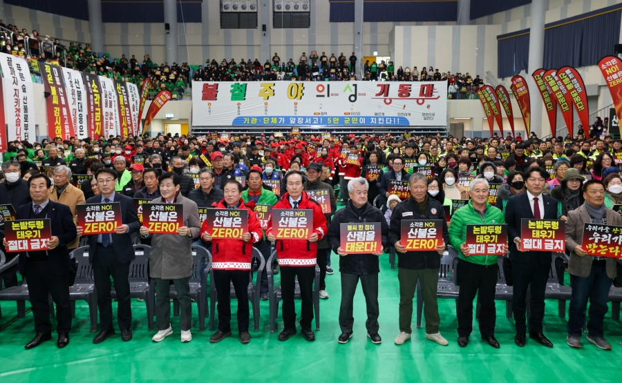 의성군, 산불방지 대군민결의...