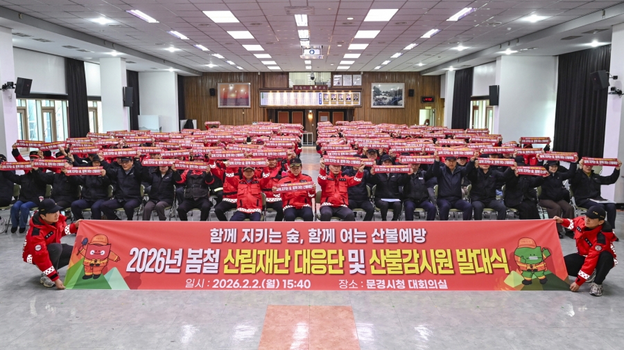 문경시, 산불예방 비상체제 ...