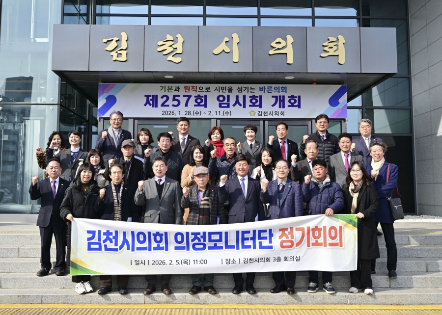 김천시의회 의정모니터단, 1...