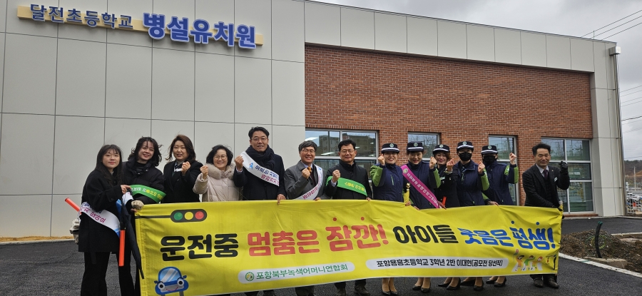 포항교육지원청, 초·중학교 3개교 동시 개교-(달전초 통학지원).JPG