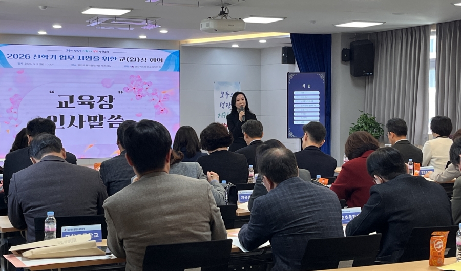 영천교육지원청, 2026년 신학기 학교 관리자 회의 개최-(신봉자 교육장).JPG