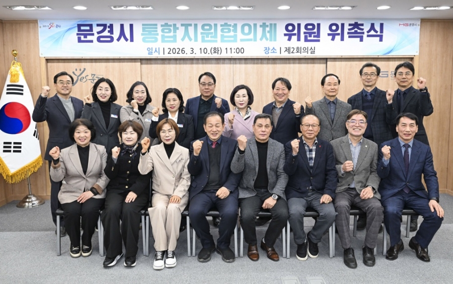 문경시, 통합지원협의체 위원 위촉 및 퇴원환자 연계 협약.jpg
