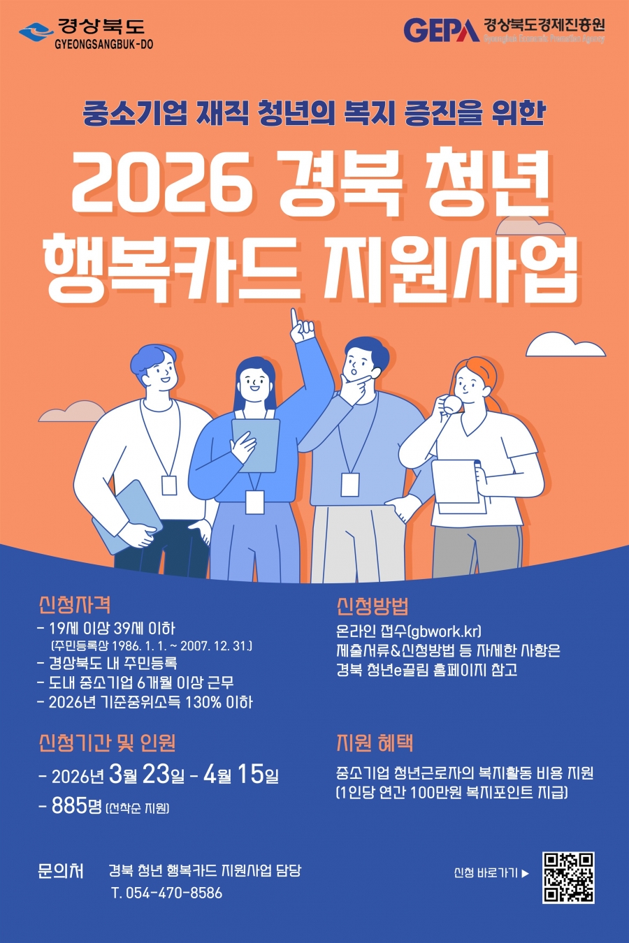 2026 경북청년행복카드 지원사업 모집-포스터.jpg
