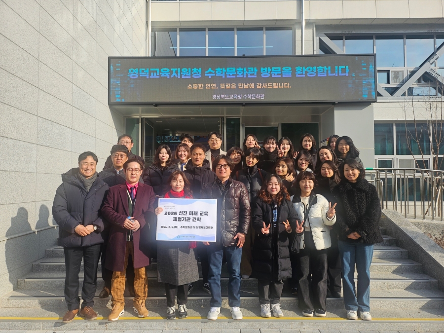 영덕교육지원청, 경북교육청 선진 미래교육 체험기관 방문.JPG