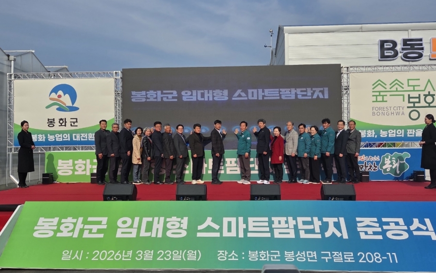 경북도, 봉화 임대형 스마트팜 준공식.jpg