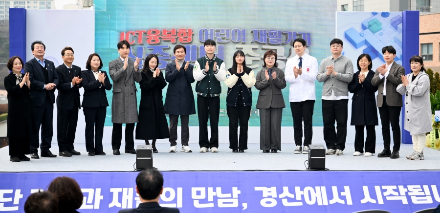 경북도-경산시, ICT 융복합 어린이 재활기기 실증센터 준공.jpg